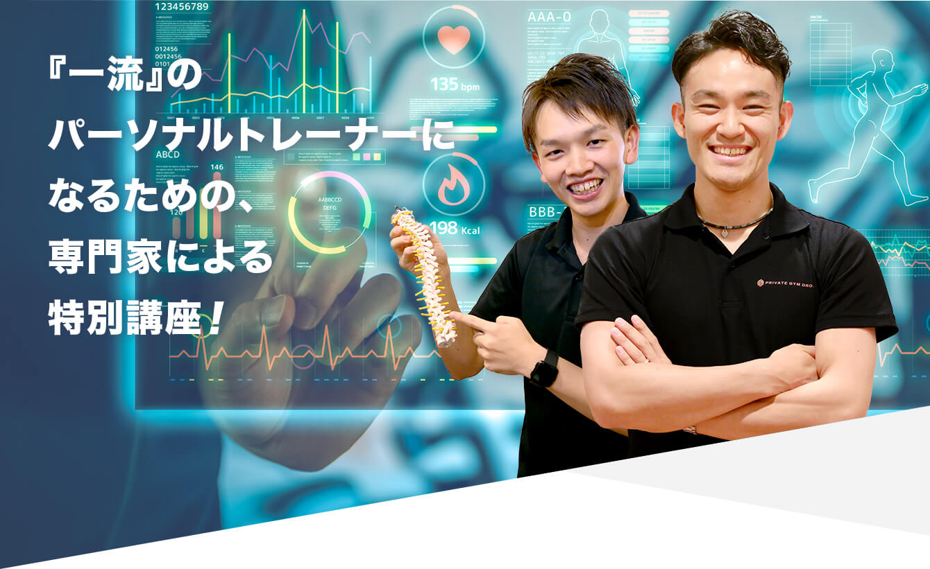 DROITトレーナー養成講座