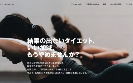 群馬県前橋市でパーソナルトレーニングジムならDROIT