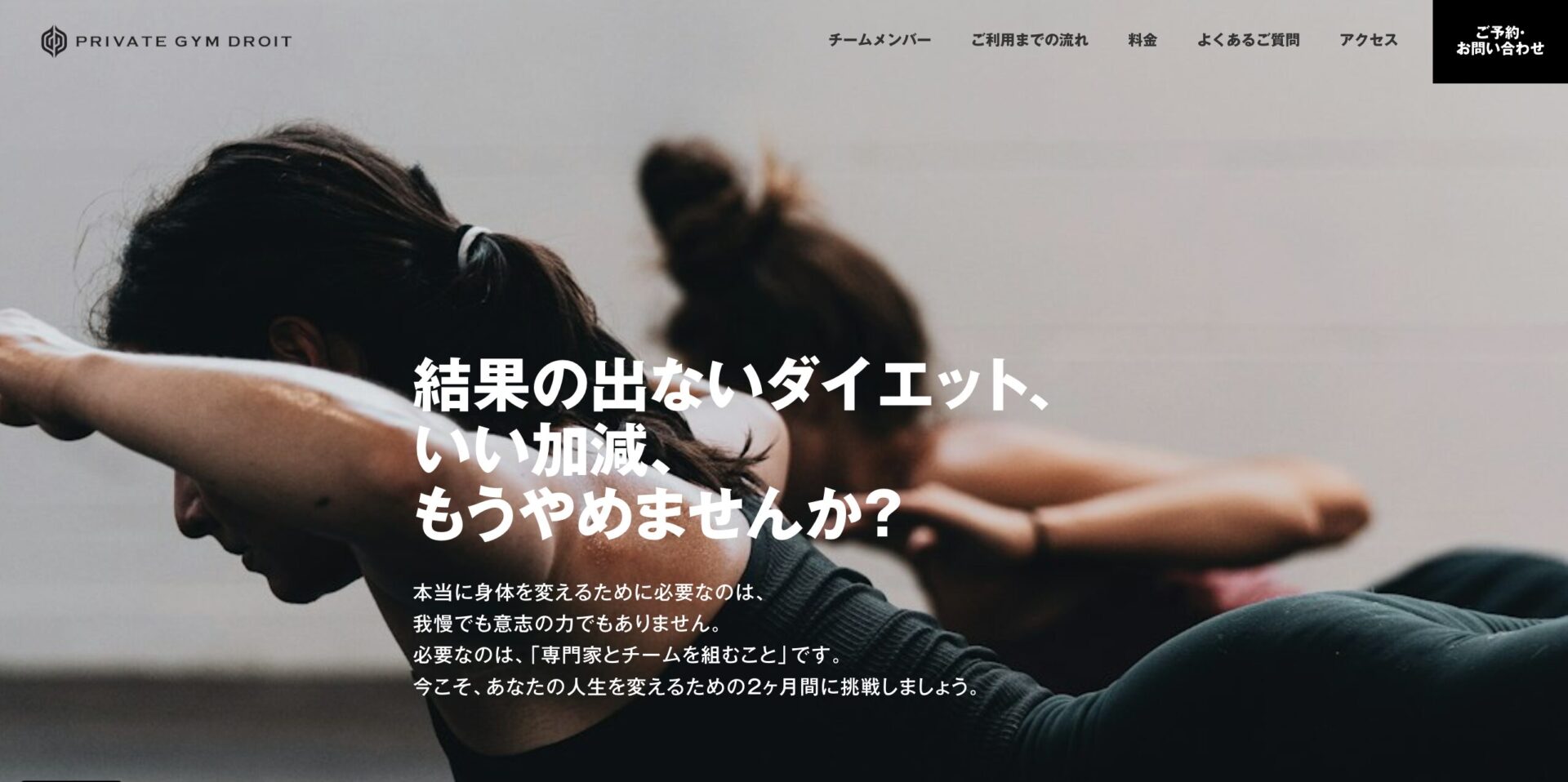 群馬県前橋市でパーソナルトレーニングジムならDROIT
